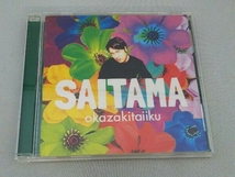 岡崎体育 CD SAITAMA_画像1