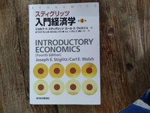 スティグリッツ 入門経済学 第4版 ジョセフ・E.スティグリッツ_画像1