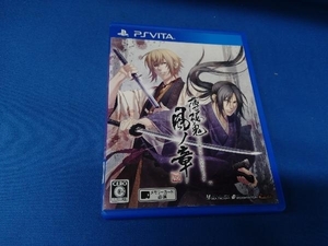 PSVITA 薄桜鬼 真改 風ノ章<限定版>