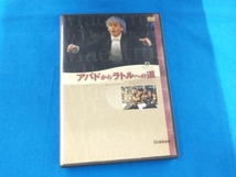 DVD アバドからラトルへの道~ベルリン・フィル音楽監督交代、衝撃の真実_画像1