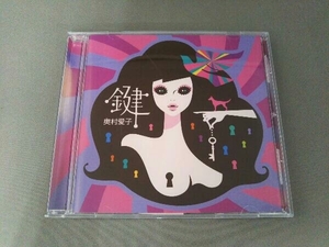 奥村愛子 CD 鍵