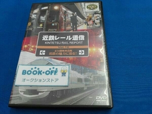 DVD 近鉄レール通信Vol.10