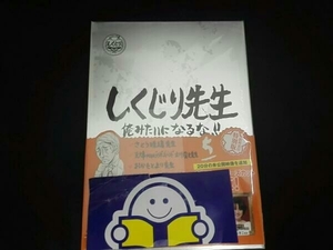 しくじり先生 俺みたいになるな!!特別版＜教科書付＞ 第5巻(Blu-ray Disc)