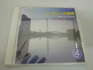 (V.A.) ハーモニーの祭典2011 中学校部門 vol.4「混声合唱の部」