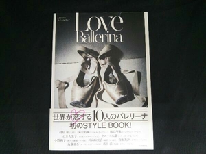 Love Ballerina 世界文化社