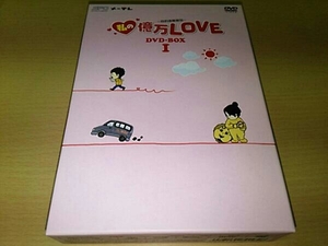 箱日焼けあり 盤面キズあり 私の億万LOVE～我的億萬麺包DVD-BOXI