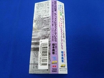 橋本美香 CD 空からの伝言 もし、ママになろうとしていたら～寺山修司未発表作品を含む全17篇～_画像4