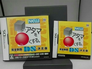 【DS】NEW □いアタマを○くする。DS