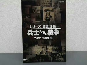 [DVD] シリーズ証言記録 兵士たちの戦争 DVD-BOX 第2期