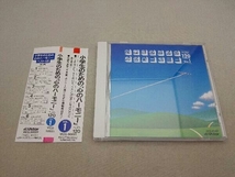 【帯付き】(教材) CD 心のハーモニーベスト120.Vol.1_画像1