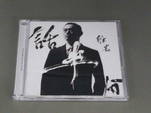 般若 CD 話半分(完全生産限定盤)(DVD付)