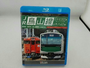 JR烏山線 EV-E301系(ACCUM)&キハ40形 宇都宮～宝積寺～烏山 往復(Blu-ray Disc)