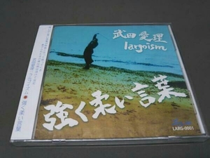 【未開封品】 武田愛理:largoism ［CD］ 強く柔い言葉