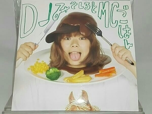 【DJみそしるとMCごはん】 CD； 味の向こう側 ～入り口～(初回生産限定盤)