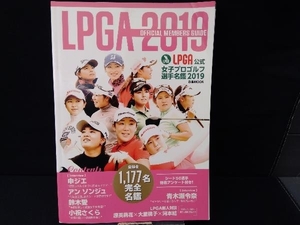 LPGA公式 女子プロゴルフ選手名鑑(2019) ぴあ