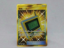 ポケモンカード SM9a 電磁レーダー(068/055) UR_画像1