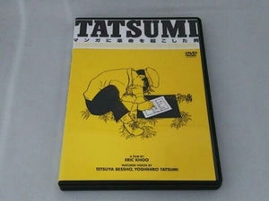 DVD TATSUMI マンガに革命を起こした男