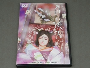 【浜崎あゆみ 伊勢谷友介 出演】 [DVD] 月に沈む