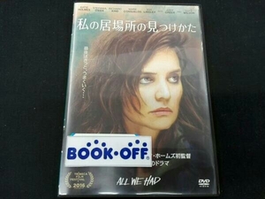 DVD 私の居場所の見つけかた