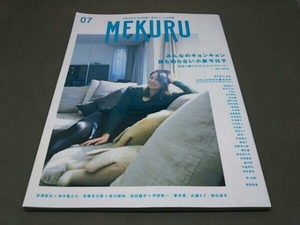 MEKURU VOL.7 みんなのキョンキョン、誰も知らない小泉今日子