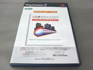 PS2 A列車で行こう2001 パーフェクトセット(再販)