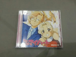 (ドラマCD) CD てけてけマイハート