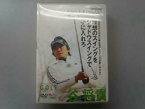 DVD 谷将貴 ゴルフ上達DVD 2010 だから上手くならない アマチュアの勘違い正します