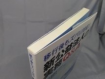 【本】」移行後もズバリ対応!新公益法人の実務Q&A」 久保直生_画像4