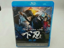 下忍 青い影(Blu-ray Disc)_画像1