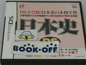 日本史DS