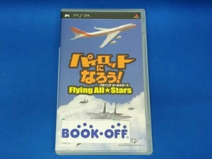 PSP パイロットになろう! フライングオールスターズ