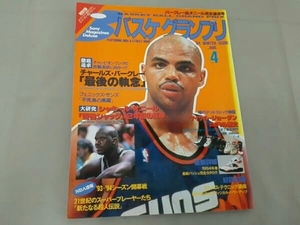  basketball Grand Prix vol.4 appendix none 