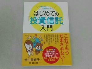 はじめての「投資信託」入門