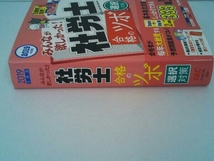 みんなが欲しかった!社労士合格のツボ 選択対策(2019年度版) TAC株式会社_画像3