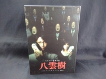 ミステリー民俗学者 八雲樹 DVD-BOX_画像1