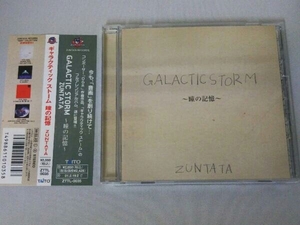 帯あり (ゲーム・ミュージック) CD ギャラクティック ストームープロトマインドーオリジナル・サウンドトラック