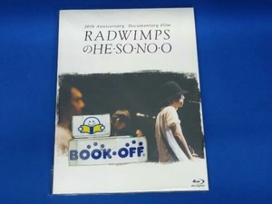 RADWIMPS RADWIMPSのHE・SO・NO・O Documentary Film(Blu-ray Disc)