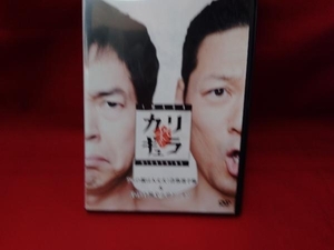 エンタメ・バラエティDVD 今田×東野のカリギュラ シーズン1 Vol.2 今田耕司 東野幸治