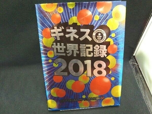 ギネス世界記録(2018) クレイグ・グレンディ