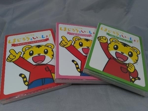 【DVD 3本セット】「いつでも しまじろうといっしょ！DVD3本セット」