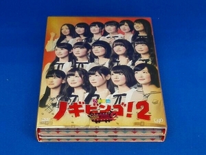 DVD NOGIBINGO!2 DVD-BOX(初回限定版)