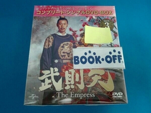 DVD 武則天 -The Empress- BOX3 ＜コンプリート・シンプルDVD-BOX5,000円シリーズ＞【期間限定生産】