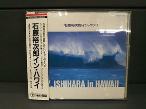 石原裕次郎 CD イン・ハワイ