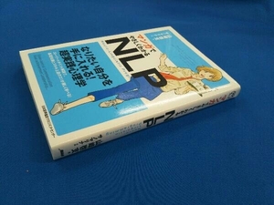 マンガでやさしくわかるNLP 山崎啓支