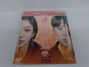 DVD 魔女の法廷 BOX2＜コンプリート・シンプルDVD-BOX5,000円シリーズ＞【期間限定生産】