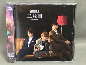 天才凡人 CD 二枚目(初回限定盤)(DVD付)