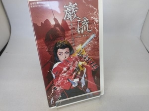 VHS　宝塚歌劇　星組バウホール公演　巌流　安蘭けい