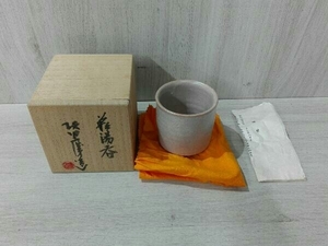 坂田慶造作 萩焼 湯呑 木箱 布 栞付 茶道具 茶器