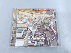 末廣健一郎 MAYUKO(音楽) CD はたらく細胞 Original Soundtrack