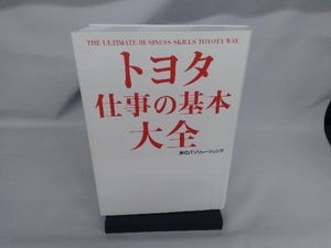 トヨタ 仕事の基本大全 OJTソリューションズ